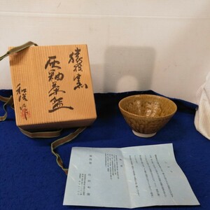 g_t W455 猿投窯　灰釉茶碗　山田和俊　和食器　茶道具　陶器　抹茶茶碗 茶碗　アンティーク　コレクション