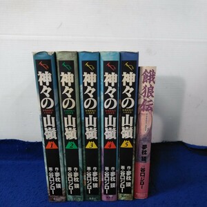 g_t W655 神々の山嶺①〜⑤　餓狼伝　夢枕　獏　谷口ジロー　集英社　朝日ソノラマ　漫画　全巻セット