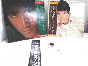 g_t W114 LPレコード、3種まとめ　草刈正雄　「ファースト」「セカンド」「ラブシャワー」