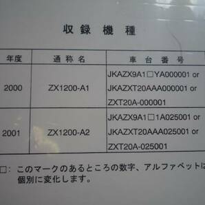 ★▼新品未使用品 ZX-12R A型 （'01） サービスマニュアル●の画像2