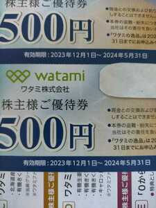 最新　ワタミ/和民 株主優待券 4000円分 (500円×8枚)　在庫12000円分