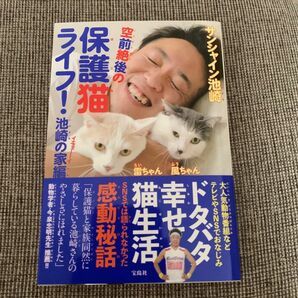 空前絶後の保護猫ライフ！