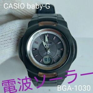 CASIO Baby-G 電波ソーラー タフソーラー ウェーブセプター 腕時計 ブラック レディース　BGA-1030