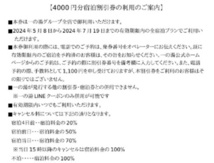 温泉　旅行　箱根　4000円　クーポン　割引券　送料無料_画像5