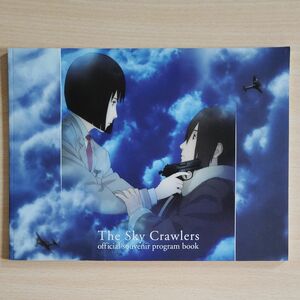 【アニメパンフレット】 『スカイクロラ The Sky Crawlers』 監督：押井守.出演 （声） 菊地凛子 .加瀬亮