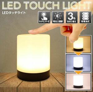 タッチセンサー電池式LEDナイトライトHRN-580