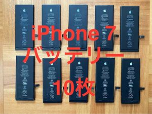 【ジャンク】iPhone 7 バッテリー 純正 10枚