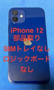 【部品取り】iPhone 12 SIMトレイなし ロジックボードなし