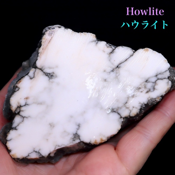 【送料無料】アメリカ産 ハウライト 397g HWT015 原石 鉱物　天然石　パワーストーン