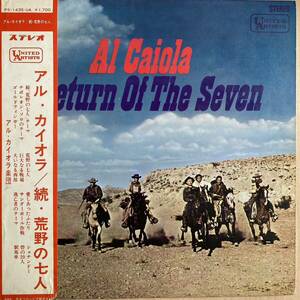  записано в Японии с лентой LParu* kai Ora .*.. 7 человек PS-1435-UA Al Caiola Return Of the Seven