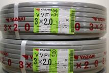 4本まとめて　新品　未使用　矢崎電線 YAZAKI　【 VVF3x2.0mm 】　100m巻_画像2