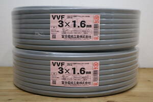 2本まとめて　新品　未使用　富士電線工業(株)　【 VVF3x1.6mm 】　100m巻