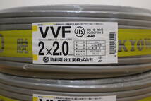 2本まとめて　新品　未使用　協和電線工業㈱　【 VVF2x2.0mm 】　100m巻_画像2