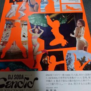 DJ SODA 写真集の画像2