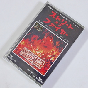  prompt decision postage 140 jpy from cassette tape Street ob fire -STREET OF FIRE movie original * soundtrack * sound out has confirmed 