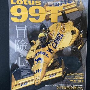 GP Car story Vol.17  Lotus99T ロータス・ ホンダ☆SAN-EI MOOK☆三栄書房☆の画像1