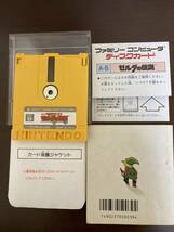 【ファミコンディスクシステムソフト】　ゼルダの伝説　リンクの冒険　２点_画像2