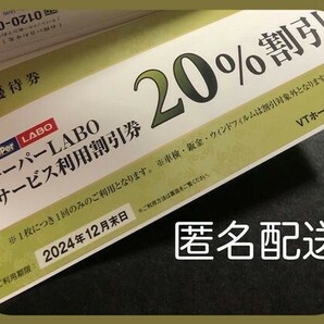 【最新】20%割引 キーパー技研 keeper Labo キーパーラボ 株主優待 クリスタルキーパー EXキーパー VTホールディングス◆匿名配送・無料の画像1