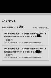 5/8(水)阪神タイガースvs広島カープ　人気のライト最上段ペア（2枚）