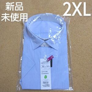 【新品】ワイシャツ Yシャツ 半袖 メンズ 2XL クールマックス 青