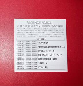 即決2400円　数量3　応募用紙（シリアルコード）1枚 　SCIENCE FICTION 宇多田ヒカル