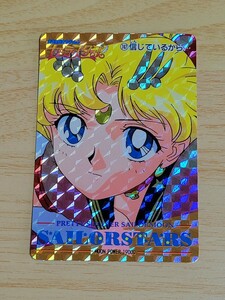 PPカードpart15　厚紙タイプキラカード　No.747　信じているから　1996年 アマダ　当時物　セーラームーンカード