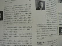 日本近代建築史再考 虚構の崩壊 新建築社 1975/村松貞次郎 近江栄 山口廣 長谷川堯 磯崎新 鈴木博之 藤森照信 堀勇良_画像10