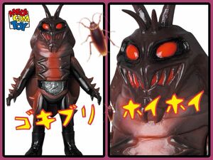 メディコム・トイ×東映レトロソフビ★ゴキブリ男 仮面ライダーに登場　medicom toy