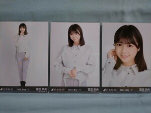 乃木坂46 冨里奈央 生写真 ダメージ 3枚コンプ (品物説明文を必ず全てお読み下さい)