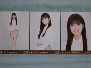 乃木坂46 小川彩 会場生写真 ネクタイ付きシャツ 3枚コンプ (品物説明文を必ず全てお読み下さい)