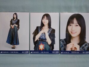 乃木坂46 北川悠理 生写真 全部 夢のまま 3枚コンプ (品物説明文を必ず全てお読み下さい)