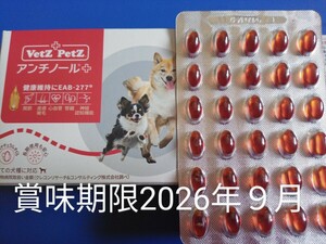 アンチノールプラス　　30粒　１シート アンチノール　犬用サプリメント