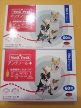 アンチノールプラス　２箱おまとめ　アンチノール　犬用サプリメント_画像1