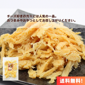 【送料無料】【ゆうパケットポスト】【100g×1袋】いかとチーズの相性◎ チーズさきいか 100g /いか/チーズ/魚介乾製品/おつまみ/珍味の画像3