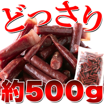 【送料無料】【500g×1袋】【訳あり】低温乾燥で柔らか食感☆訳あり ジューシーカルパス500g_画像7