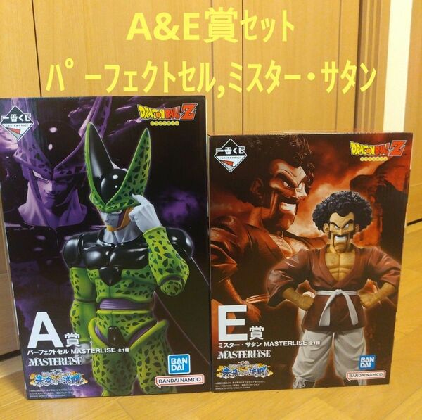 一番くじ　ドラゴンボール　A賞 E賞　パーフェクトセル　ミスター・サタン