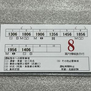 阪急電車　 車両編成表　1300系　1306編成　レプリカ　グッズ