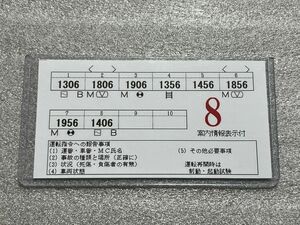 阪急電車　 車両編成表　1300系　1306編成　レプリカ　グッズ