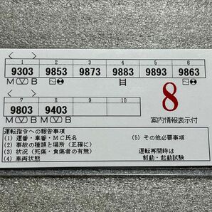 阪急電車　 車両編成表　9300系　9303編成　レプリカ　グッズ