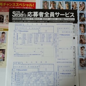 澄田綾乃・他 クオカード・ポスター・DVD応募者全員サービス アサ芸シークレット vol.87の画像1