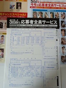 澄田綾乃・他　クオカード・ポスター・DVD応募者全員サービス　アサ芸シークレット vol.87