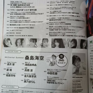 桑島海空 未開封DVD2枚付き 週刊プレイボーイ 2023 no.41の画像4