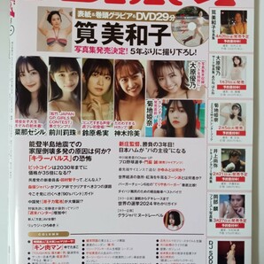 筧美和子DVD未開封 週刊プレイボーイ 2024 no.7の画像4