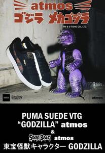 atmos アトモス SECRETBASE シークレットベース/GODZILLA ゴジラ PUMA SUEDE VTG プーマ 27cm