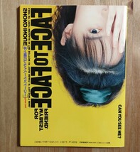 サイン入 井上昌己 写真集 初版 プライベートストーリー FACE to FACE_画像5