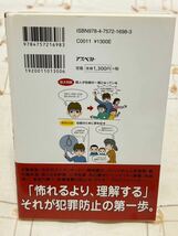 『面白くてよくわかる！犯罪心理学』作田明 犯罪に誘われる心理の謎を知る大人の教科書☆アスペクト 2012年発行☆_画像2