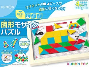 くもん出版 図形モザイクパズル 知育玩具 おもちゃ 4歳以上 KUMON 知育玩具 おもちゃ パズル マグネット中古品