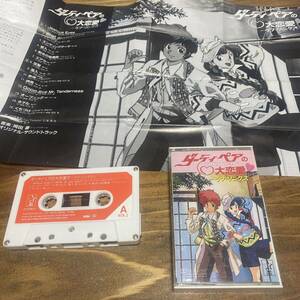  кассетная лента подлинная вещь Dirty Pair кассета Showa Retro retro аниме King запись просмотр проверка редкий редкость Dirty Pair большой любовь 