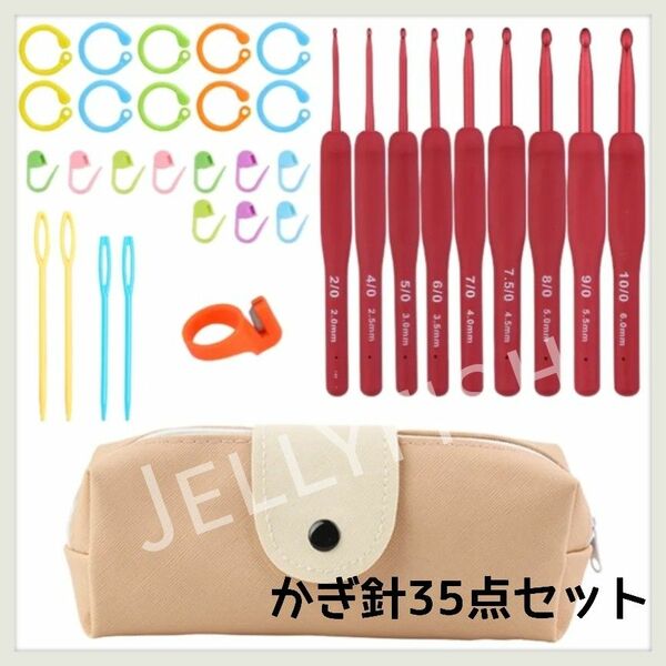 新品　かぎ針35点セット 編み針 編み物 ハンドメイド プレゼント 初心者 グリップ かぎ編み Starter kits 