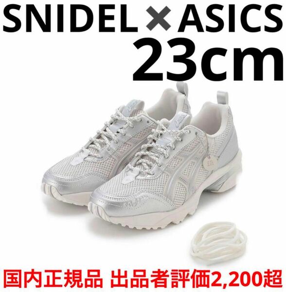 SNIDEL × Asics GEL-1090V2 "Silver"スナイデル